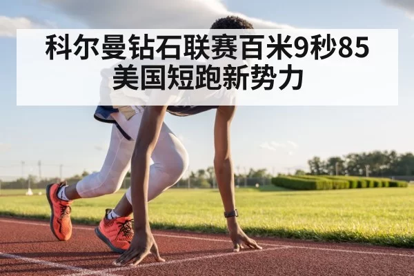 American sprinters training